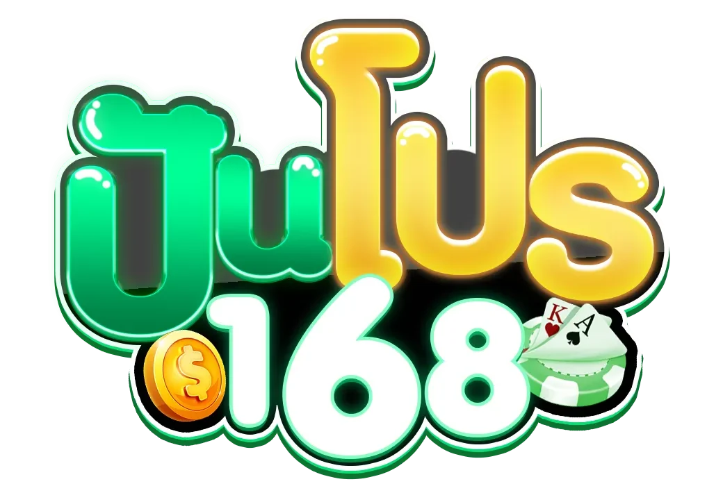 ปันโปร168