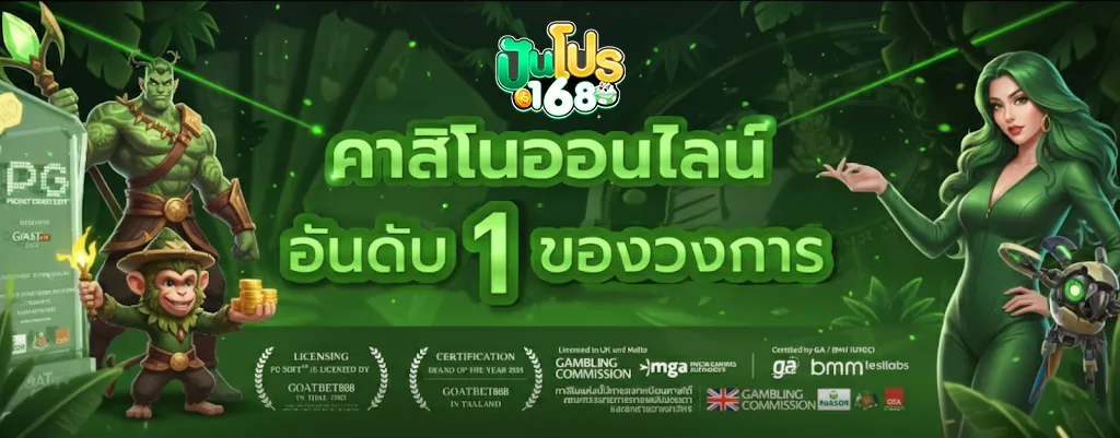 ปันโปร168 สล็อต
